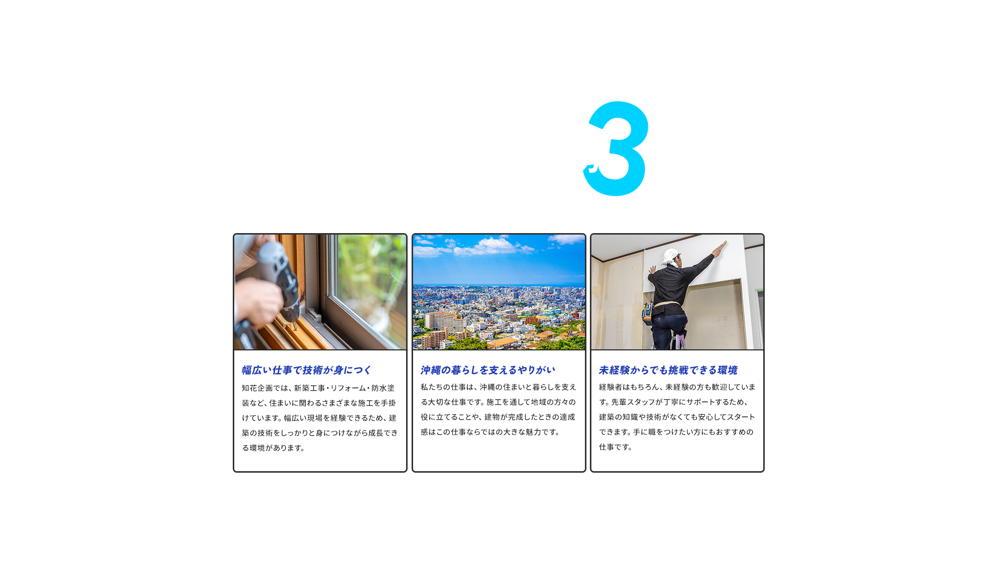 知花企画で働く3つの魅力！！